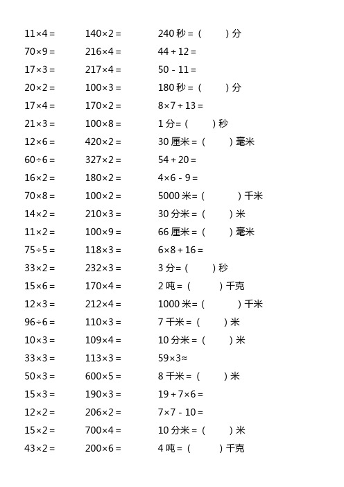2017小学三年级数学上册口算题卡(300页)