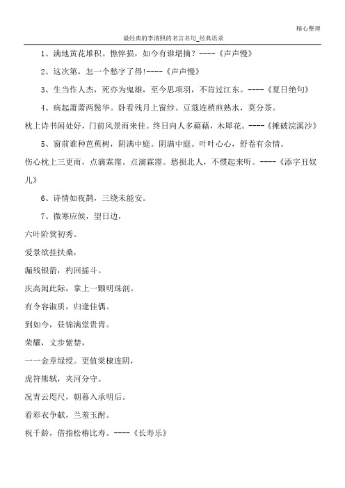 最经典的李清照的名言名句_经典语录