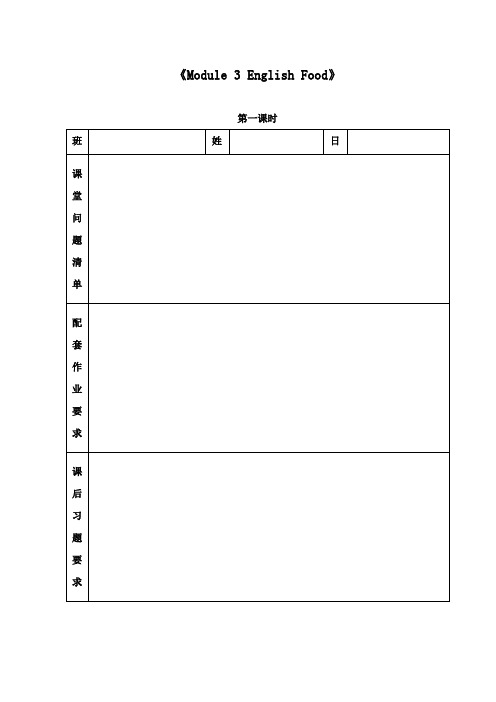 最新外研版小学英语五年级下册《Module 3 Enlish Food》Unit 1重点习题