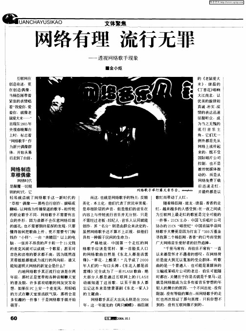 网络有理 流行无罪——透视网络歌手现象