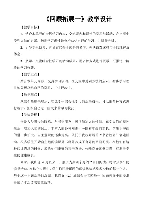 语文人教版五年级上册《回顾拓展一》教学设计