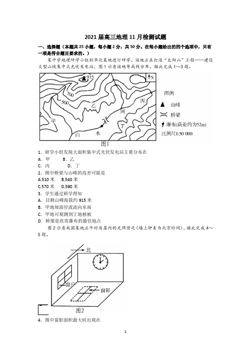 2021届高三地理11月检测优质试题含答案