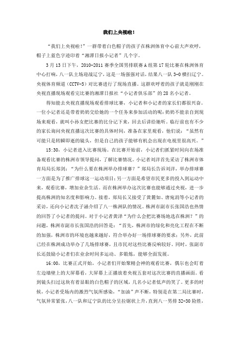我们上央视啦新闻稿