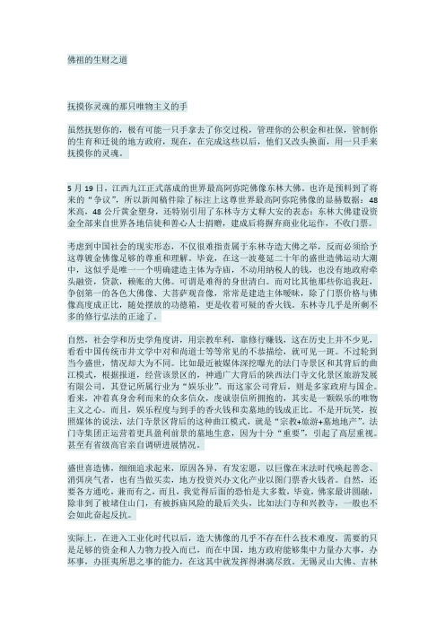 佛祖的生财之道