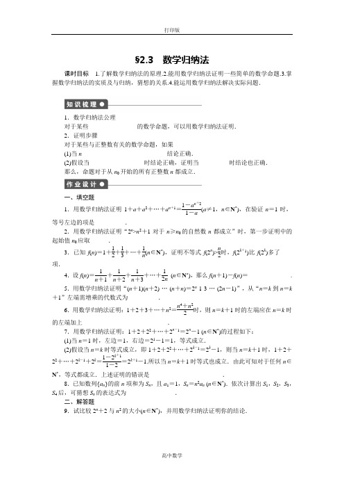 苏教版数学高二-苏教版数学选修2-2 2.3 数学归纳法