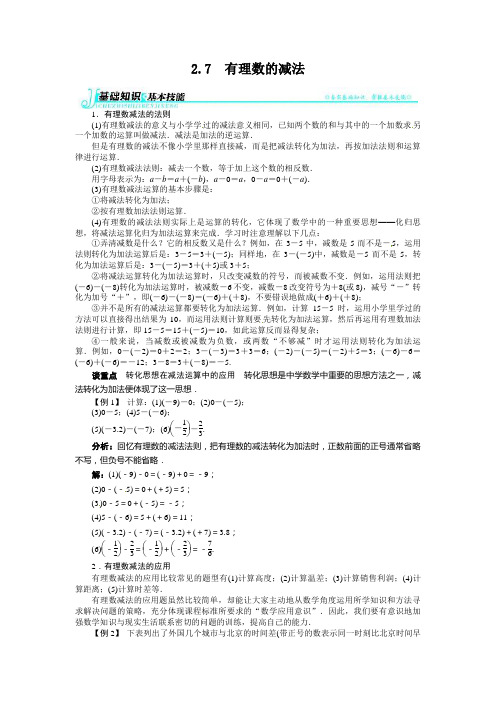 2.7 有理数的减法