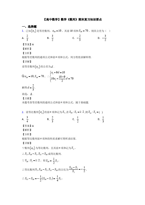 高考数学压轴专题人教版备战高考《数列》难题汇编及答案
