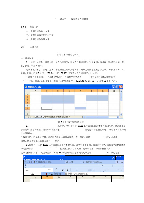 数据的录入与编辑.