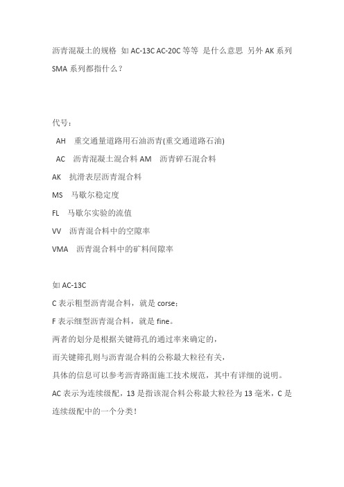沥青混凝土的规格