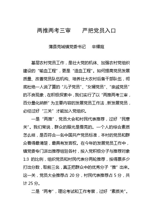 两推两考三审    严把党员入口.