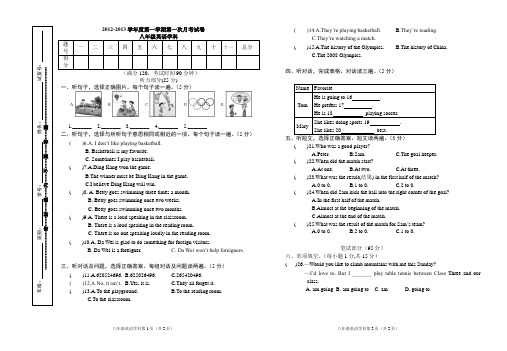 2012-2013八年级英语上学期第一次月考试卷