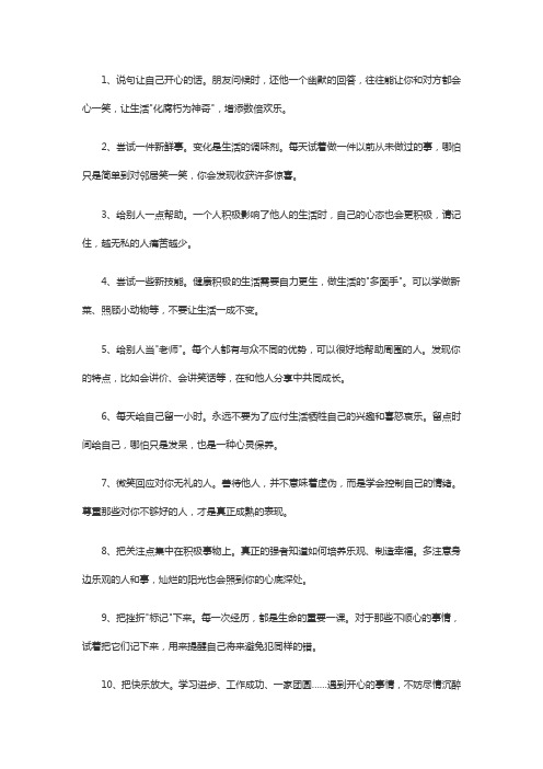 30个小改变