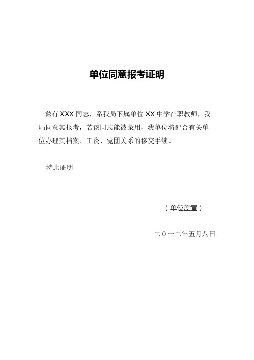 公务员考试证明模板(包括基层工作经验证明模板等)