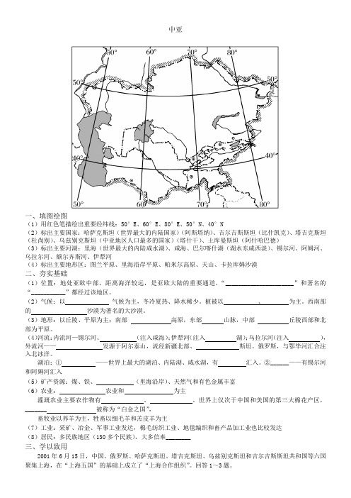 区域地理中亚地区学案设计