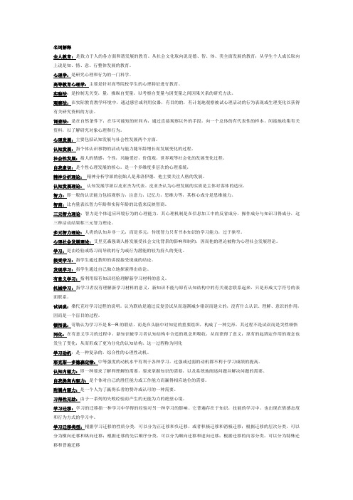 心理学名词解释
