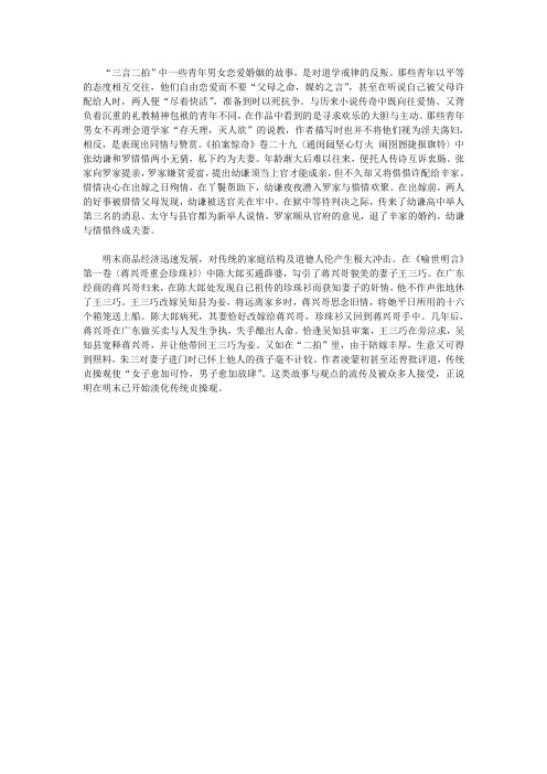 “三言二拍”中的爱情故事最吸引