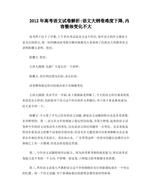 2012年高考语文试卷解析