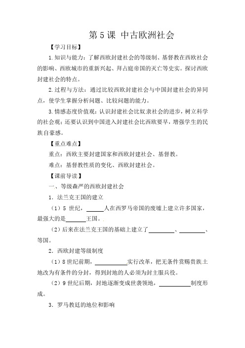 人教版初中历史九年级上册《5 中古欧洲社会》word教案 (17)