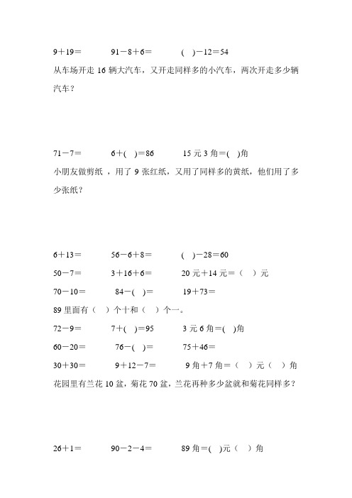 2017最新小学一年级数学下册口算应用题卡 (70)