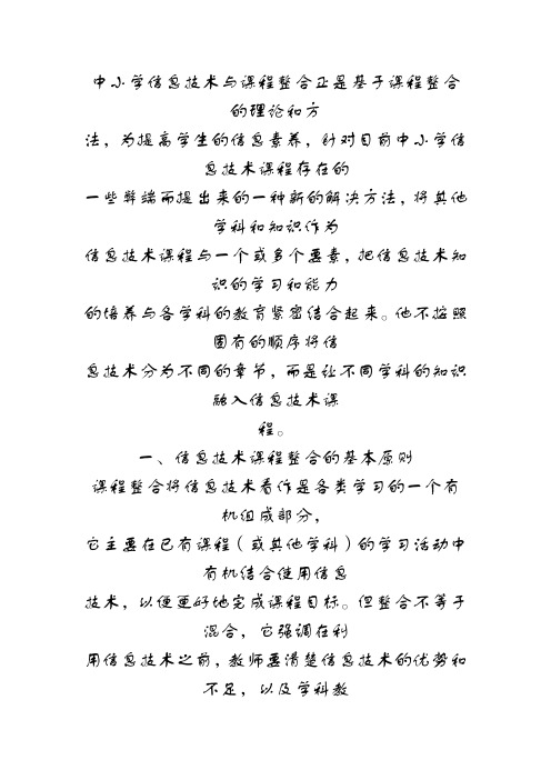 信息技术课程整合的目标的认识