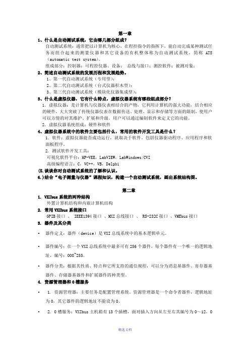 自动测试系统(考试必考)--桂林电子科技大学