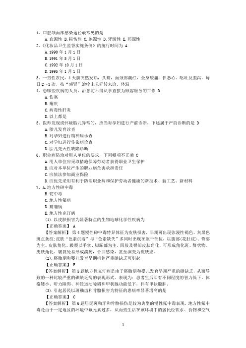 2015年口腔执业助理医师考点：职业病危害评价考试技巧与口诀