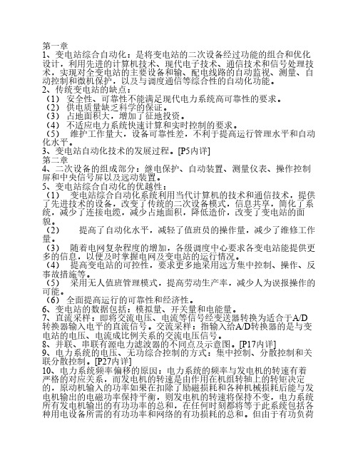 变电站综合自动化技术