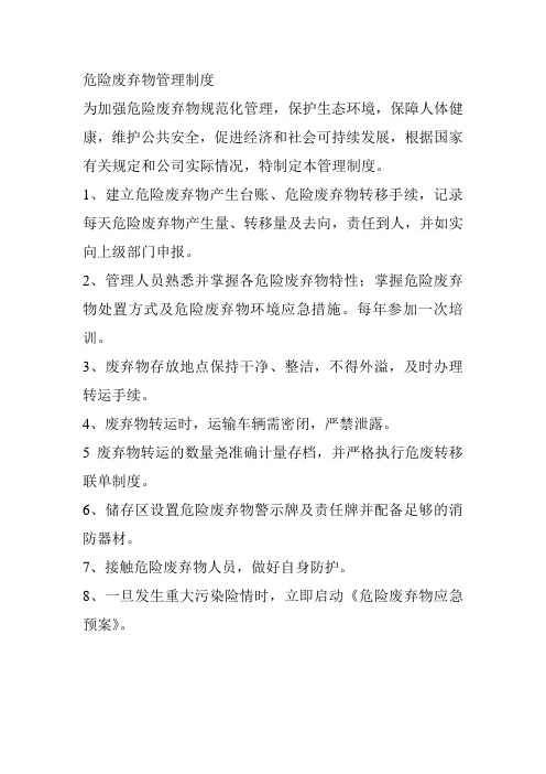 危险废弃物管理制度