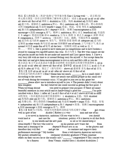 人教版高二英语选修七导学案全集