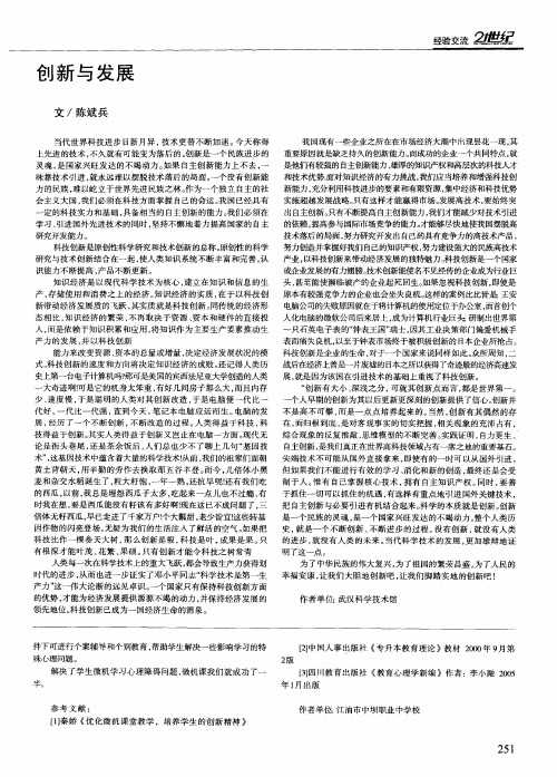 创新与发展