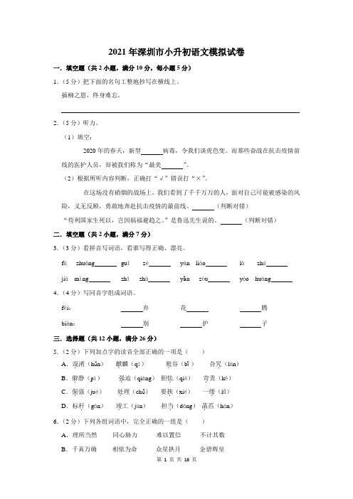 2021年深圳市小升初语文模拟试卷及答案