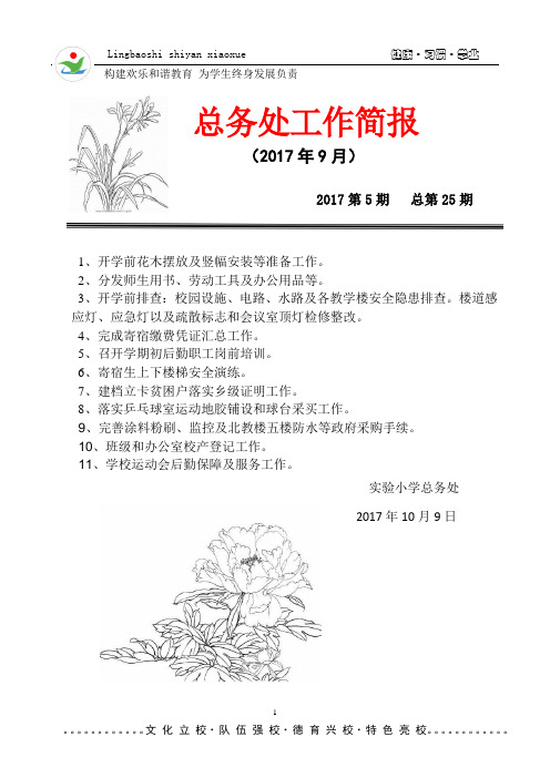 总务处工作简报