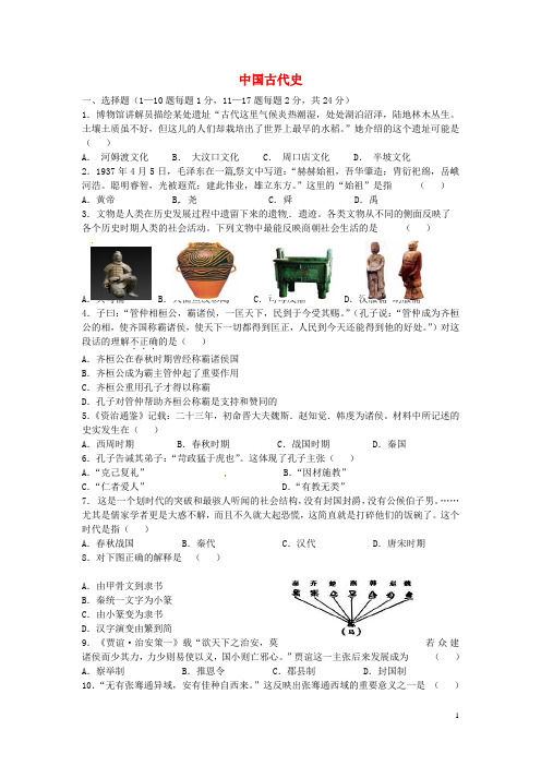 江苏省连云港市东海县桃林中学2017届中考历史中国古代史考点复习练习一