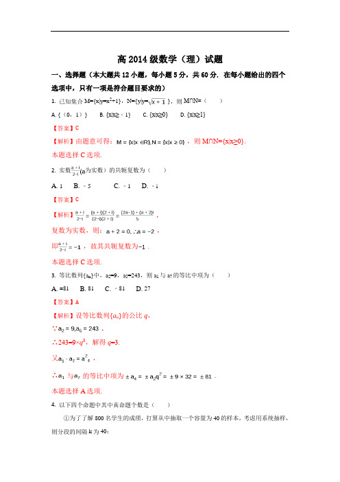 四川省绵阳中学实验学校2017届高三5月模拟数学理试题 