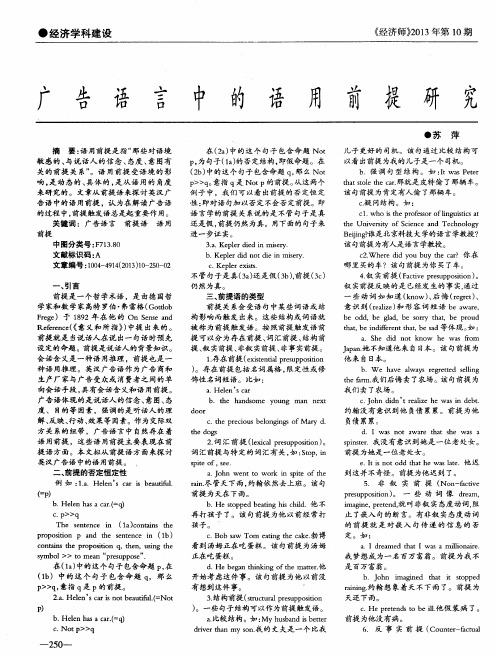 广告语言中的语用前提研究