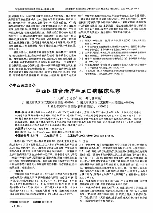 中西医结合治疗手足口病临床观察