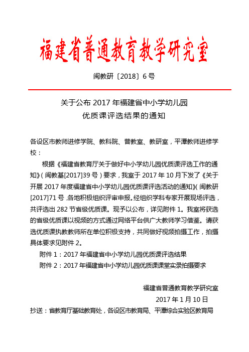 福建省普通教育教学研究室