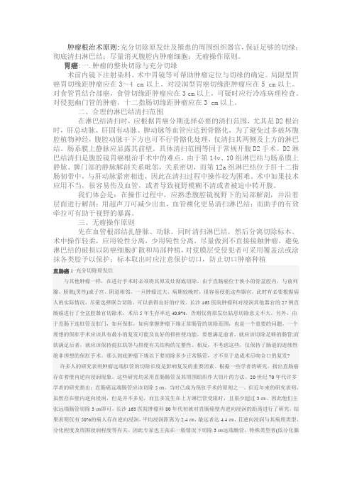 肿瘤根治术原则