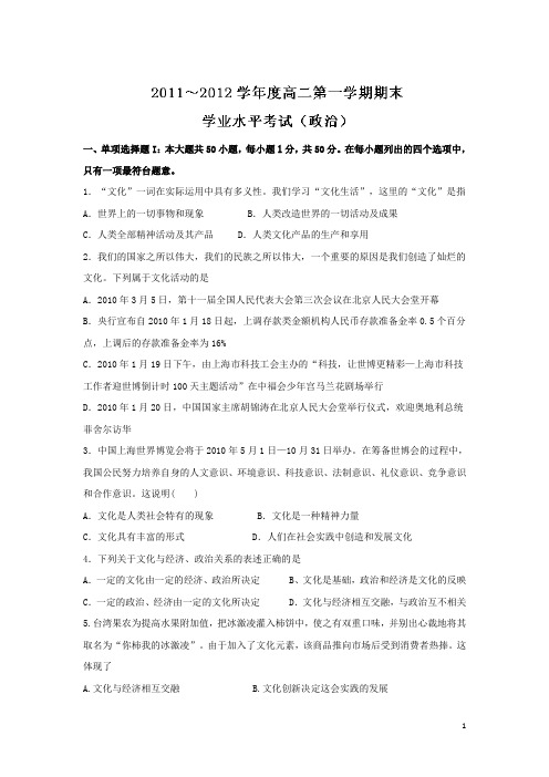 广东省始兴县风度中学11-12学年高二学业水平测试政治试题(附答案)