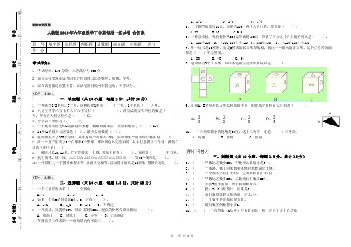 人教版2019年六年级数学下学期每周一练试卷 含答案
