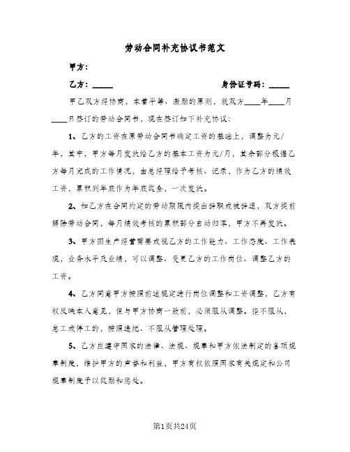 劳动合同补充协议书范文(七篇)