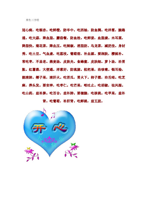 养生三字经
