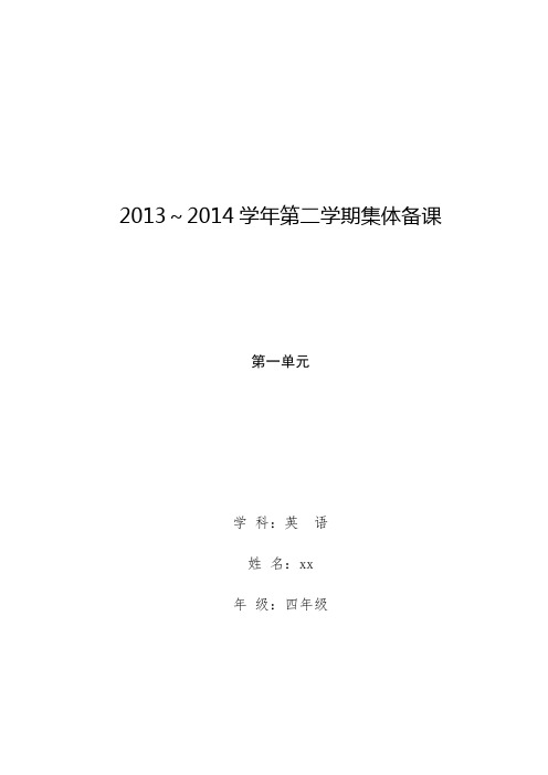[四年级英语全册下备课]