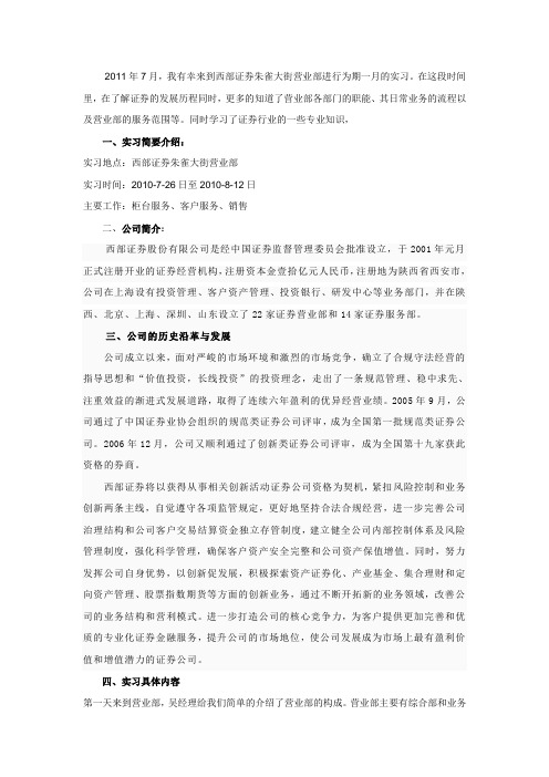 证券公司实习报告