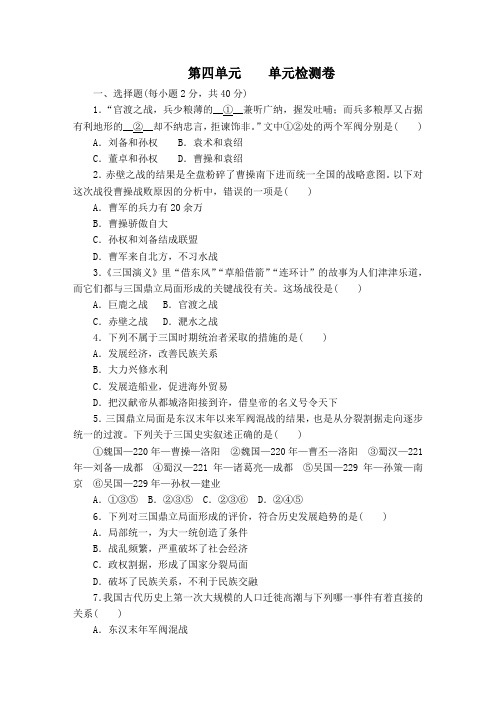 部编版历史七年级上册第四单元 综合检测卷2(含答案)