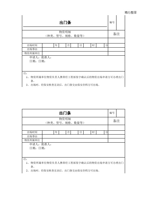工地用出门条第三版