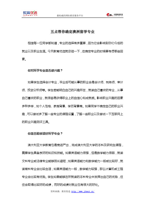 五点帮你确定澳洲留学专业