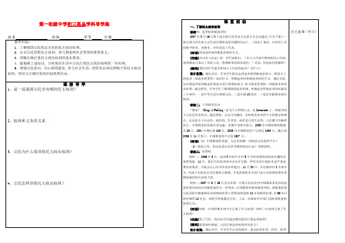 九年级政治情系祖国 广泛的民主权利导学案苏教版