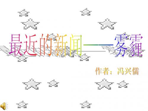 雾霾ppt