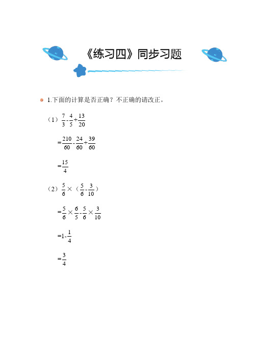 北师大版小学数学六年级上册第五单元《练习四》同步练习带答案